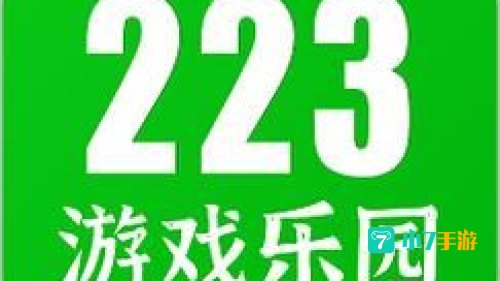 223游戏乐园