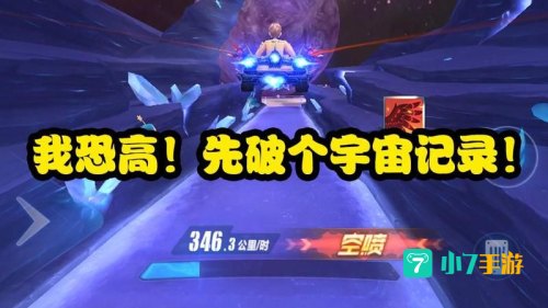 飞车咕噜星