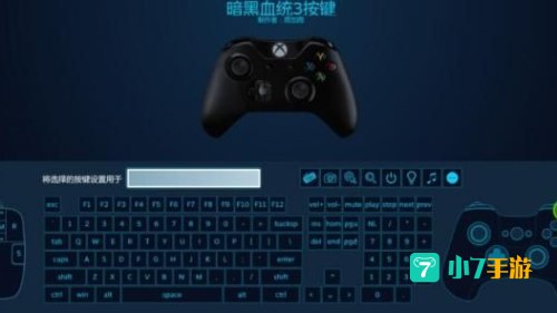 暗黑血统手柄设置