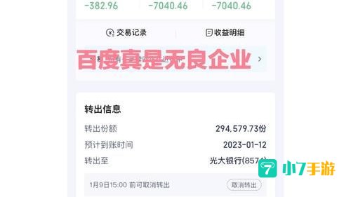 百度理财平台