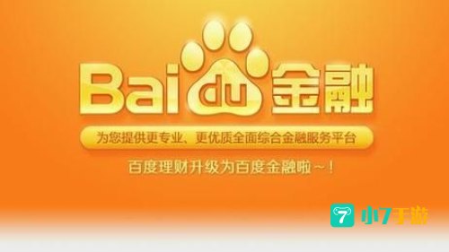 百度理财平台