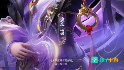 王者荣耀虎年限定皮肤