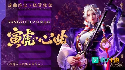 王者荣耀虎年限定皮肤