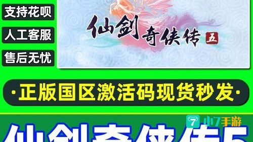 仙剑奇侠5激活码