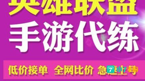 lol代练平台