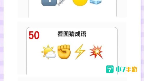 微信看图猜成语答案