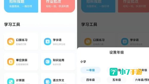 作业帮安装下载