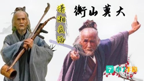 衡山派