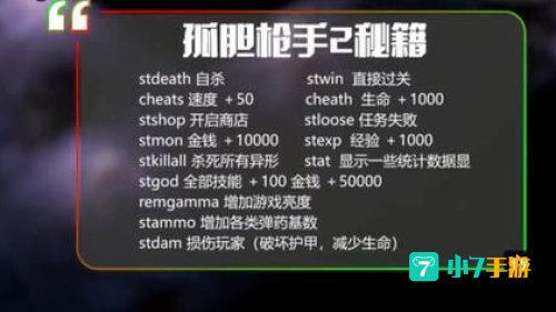 孤胆枪手2炮塔秘籍