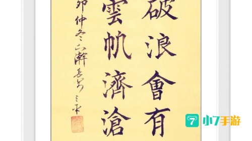 直挂云帆济沧海上一句