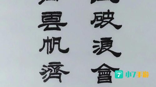 直挂云帆济沧海上一句