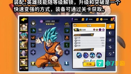 七龙珠手游