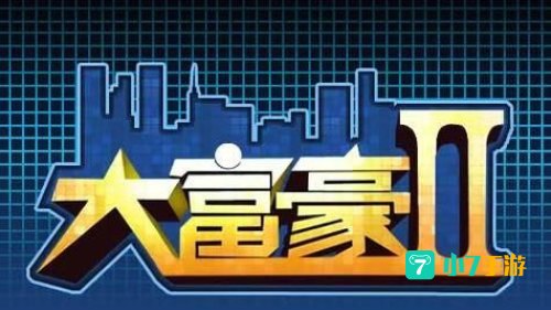大富豪