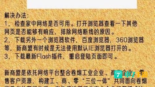 新商盟无法登陆