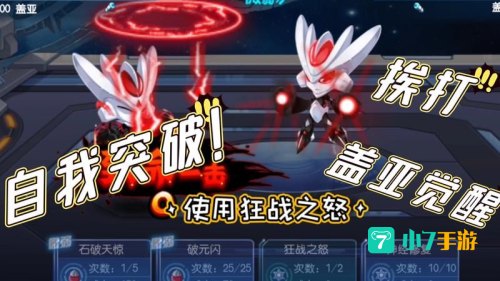 赛尔号盖亚怎么打
