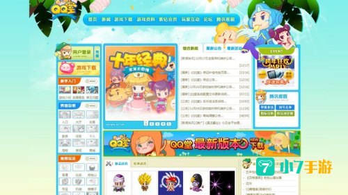 qq堂最新版本下载