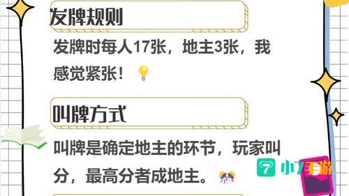 斗地主诀窍