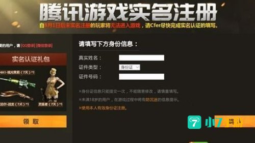 穿越火线防沉迷网站