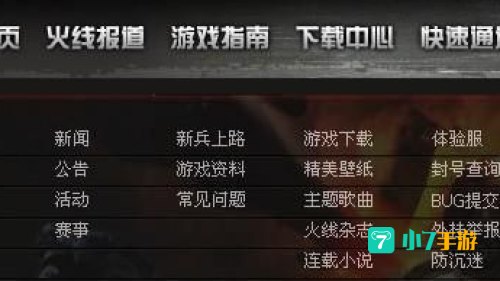 穿越火线防沉迷网站