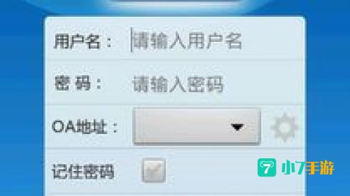 通达oa精灵