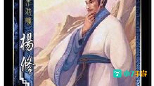 三国杀杨修
