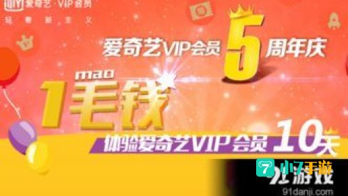 爱奇艺vip会员