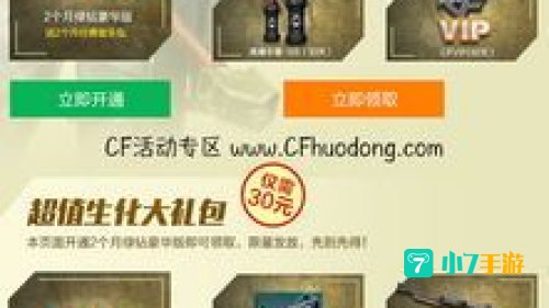 cf会员礼包