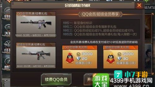 cf会员礼包