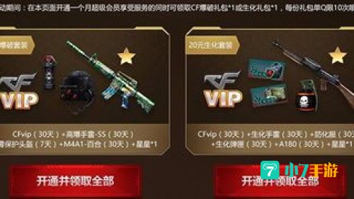 cf会员礼包