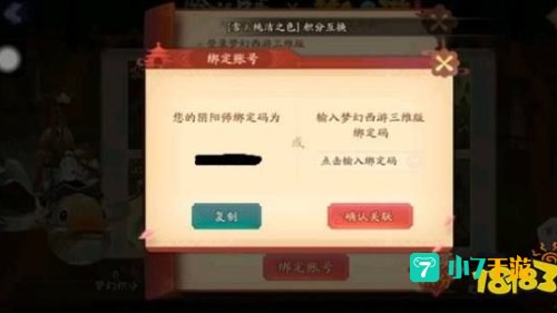 梦幻西游三维版绑定码