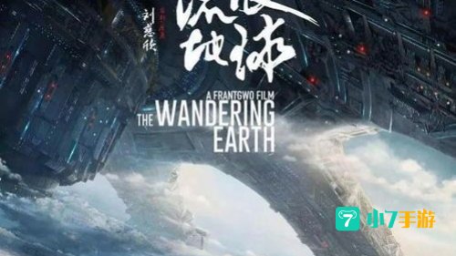 流浪地球下载