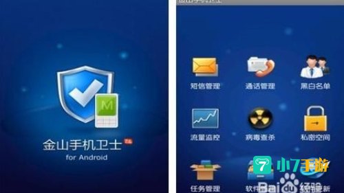 金山手机卫士塞班