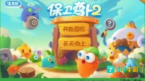保卫萝卜2下载