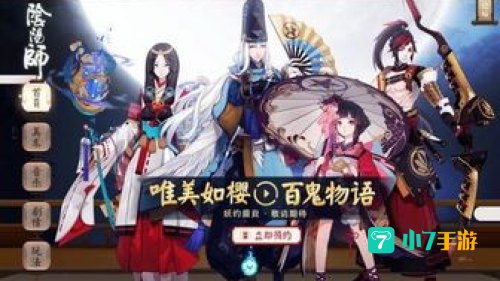 阴阳师手游