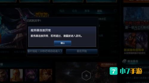 lol不能匹配