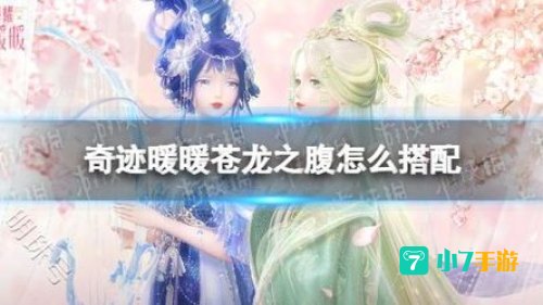 苍龙之腹