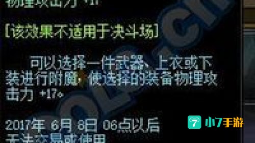 dnf物攻宝珠