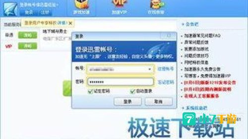 迅雷加速器vip账号