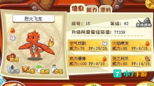 洛克王国烈火飞龙