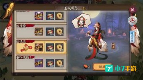 阴阳师攻略
