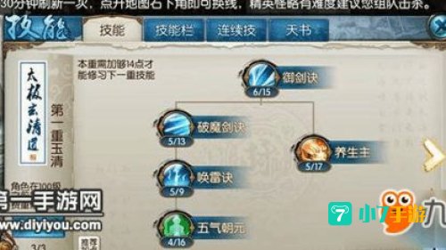诛仙 青云加点