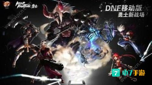 手机dnf