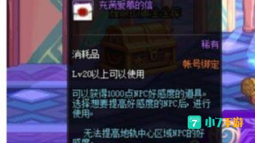 充满爱慕的信