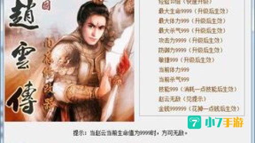 三国赵云传修改器