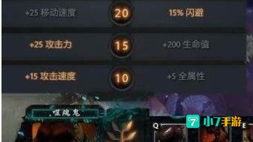 噬魂鬼出装