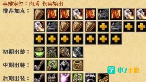龙骑出装